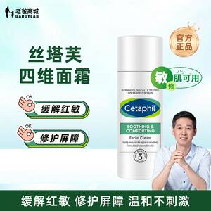 老爸评测丝塔芙四维修护面霜保湿乳液敏感肌护肤原b5面霜