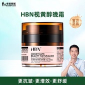 老爸评测HBN a醇晚霜视黄醇面霜补水保湿 紧致肌肤维A醇面霜工厂发
