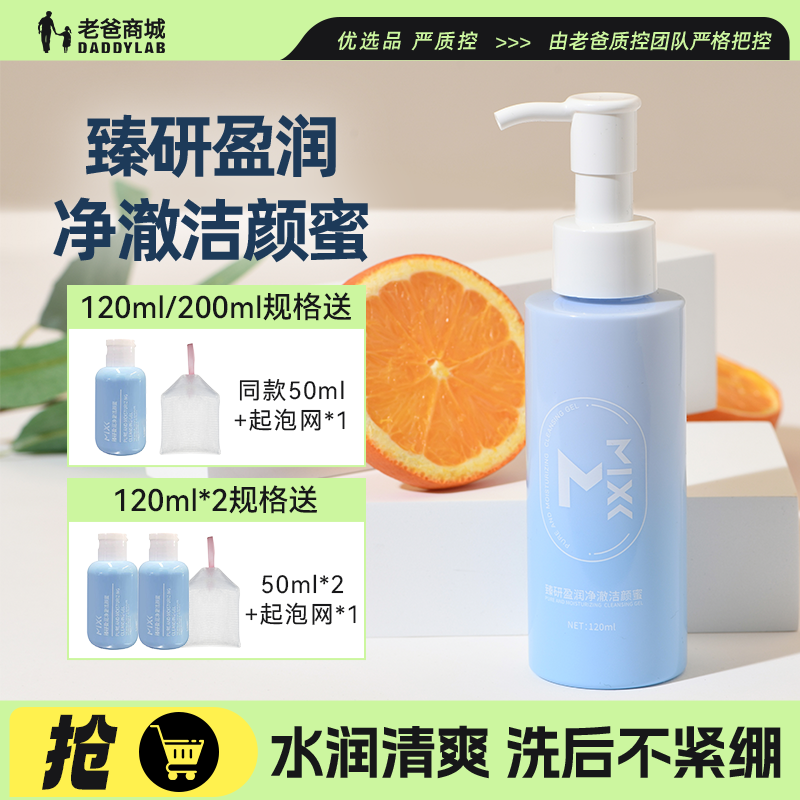 老爸评测氨基酸表活清洁洗面奶女洁颜蜜洁面乳