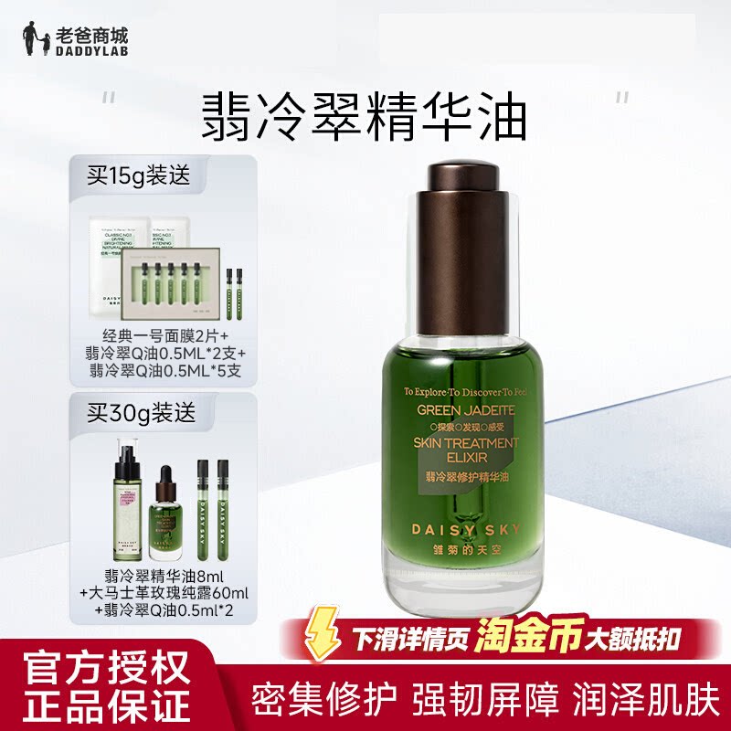 老爸评测雏菊的天空翡冷翠精华油舒缓修护精华护肤润泽daisy sky