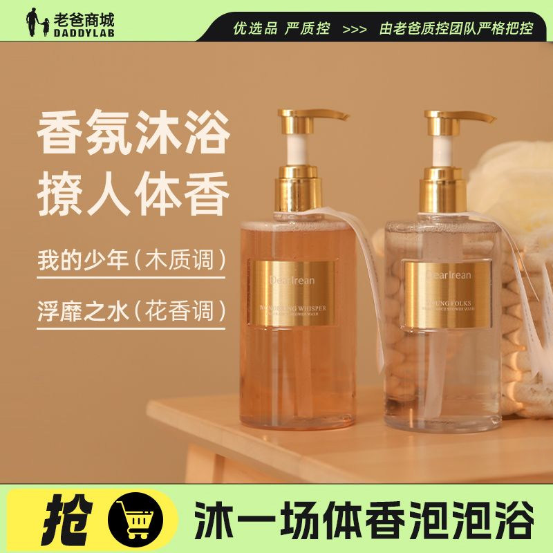 老爸评测香氛沐浴露独特艾琳氨基酸表活留香清洁沐浴液木质花香调,美容护肤/美体/精油,沐浴露,淘宝优惠券,粉丝福利购,淘宝优惠卷