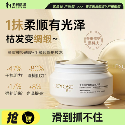 老爸评测勒士滋养发膜修护干枯