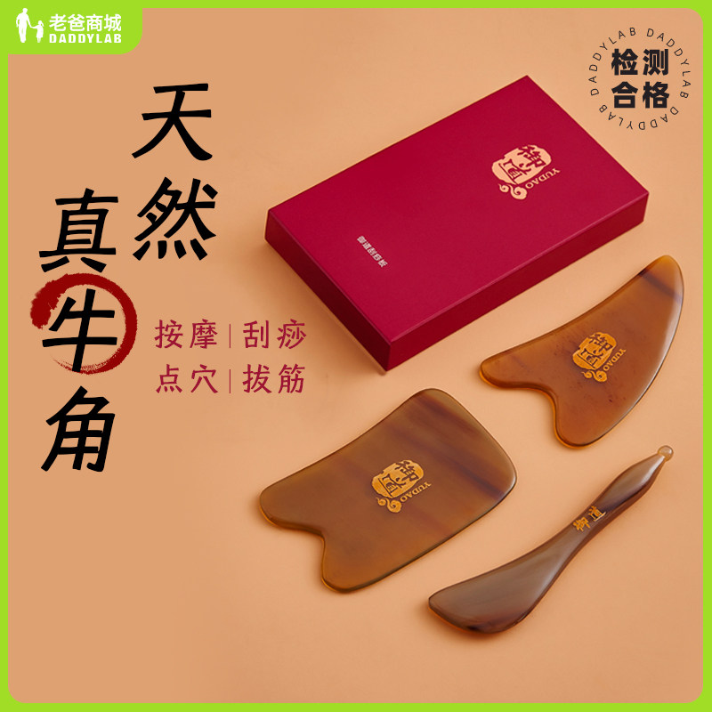 老爸评测刮痧按摩板全身通用面部脸部拨筋棒牛角头部面部工厂发