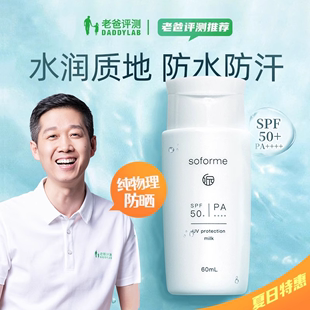 保税仓发货老爸评测纯物理防晒霜乳水润防紫外线摇摇乐SPF50