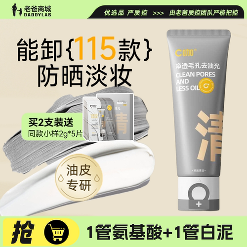 老爸评测C咖氨基酸双管洗面奶