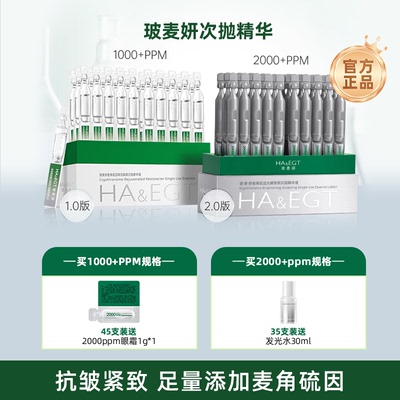 玻麦妍麦角硫因次抛精华5000抗皱