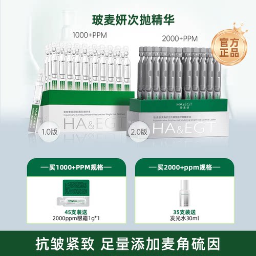 玻麦妍麦角硫因次抛精华5000抗皱