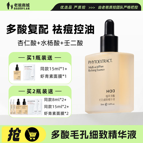 Haa精华水杨酸多酸精华祛痘细致