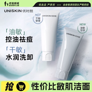 老爸评测优时颜氨基酸洗面奶女男士温和清洁洁面乳平衡型/控油型