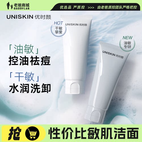 老爸评测优时颜氨基酸洗面奶