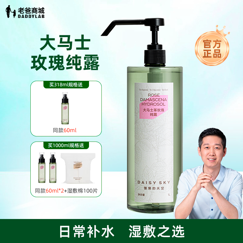 老爸评测雏菊的天空大马士革玫瑰纯露补水喷雾湿敷爽肤水,美容护肤/美体/精油,纯露/花水,淘宝优惠券,粉丝福利购,淘宝优惠卷