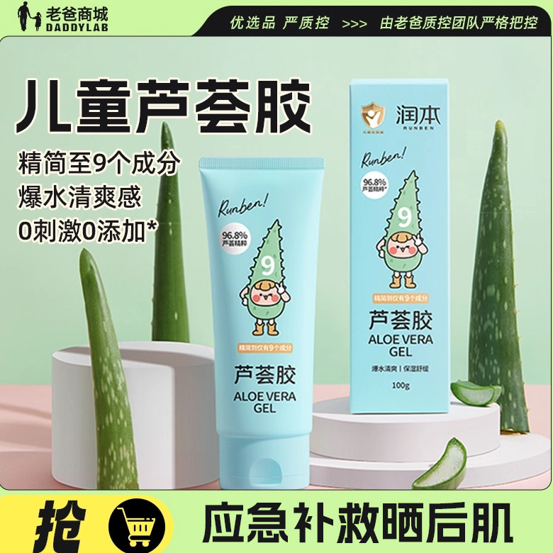 老爸评测润本芦荟胶晒后舒缓