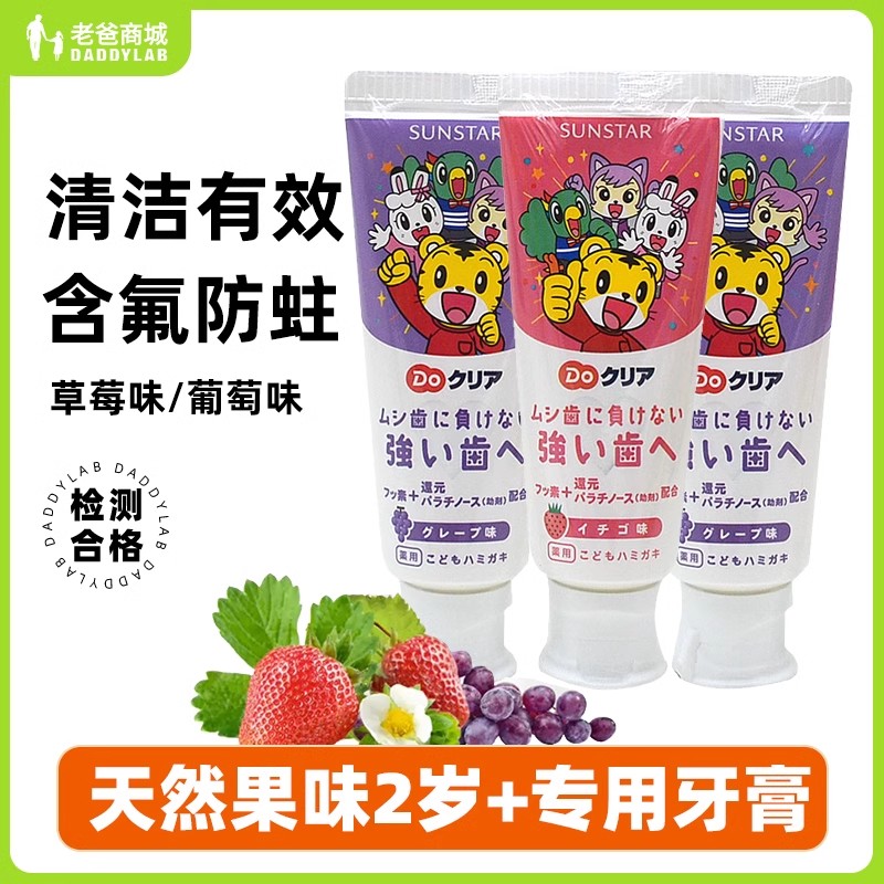 老爸评测巧虎儿童牙膏正品2岁以上可用换牙期含氟防蛀日本进口