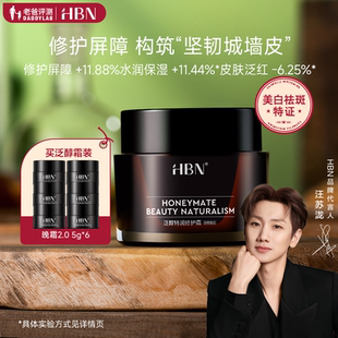 老爸评测HBN泛醇B5面霜特润霜50g高保湿滋润补水修护舒缓护肤