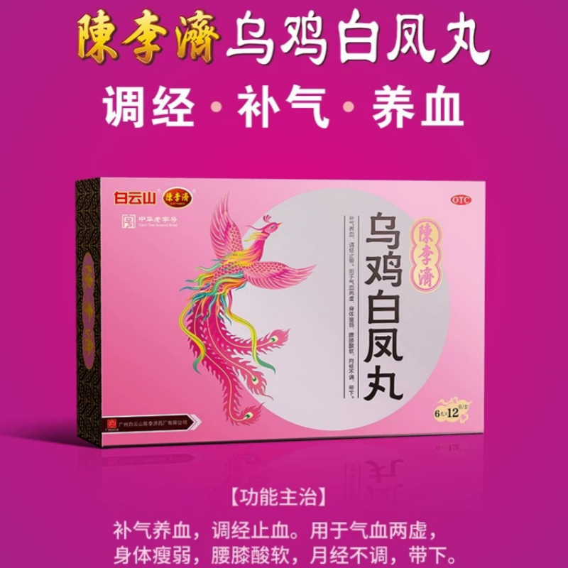 【陈李济】乌鸡白凤丸6g*12袋/盒