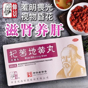 仲景 杞菊地黄丸(浓缩丸)360丸 滋肾养肝 迎风流泪 眩晕耳鸣