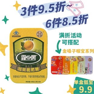 潘高寿 川贝枇杷糖 20粒/盒 含蛇胆汁润喉清凉甘草无糖润喉糖