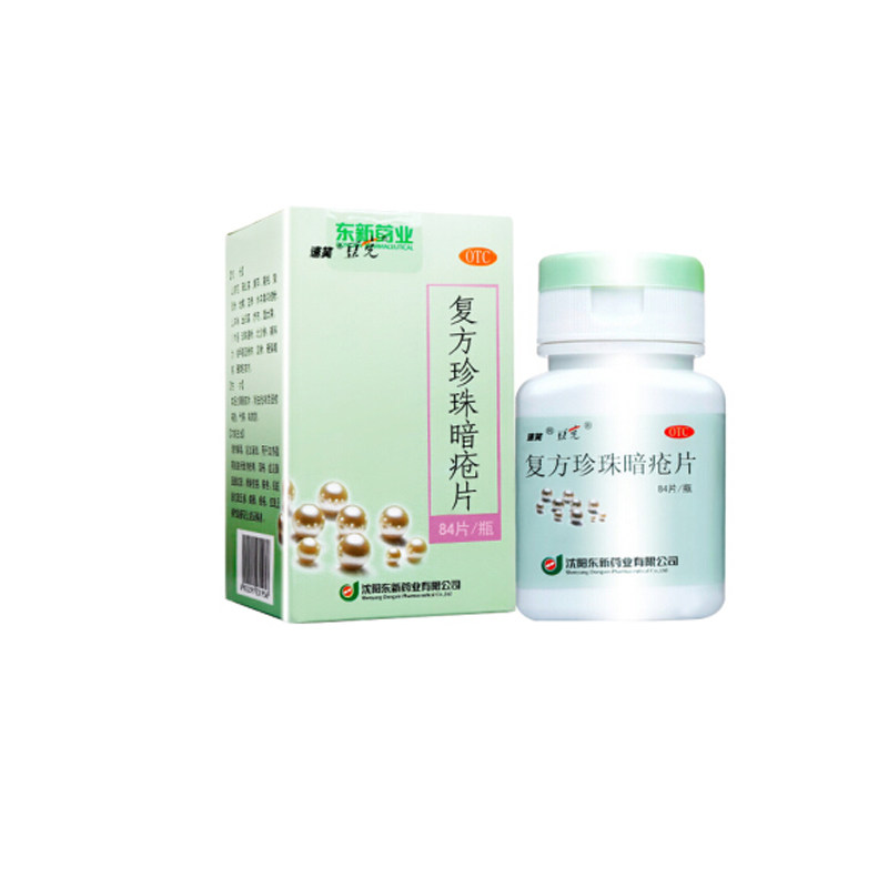 东新豆克速笑 复方珍珠暗疮片 84片 粉刺祛痘痤疮湿疹清热解毒