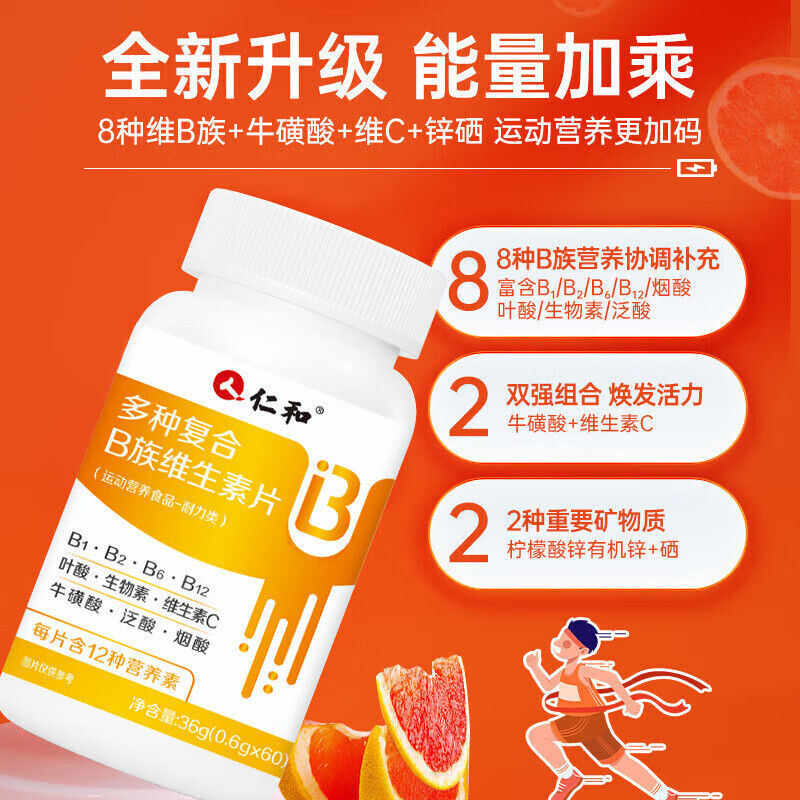 仁和 多种复合B族维生素片 0.6g*60/盒 运动人群b1 b2 b3 b12