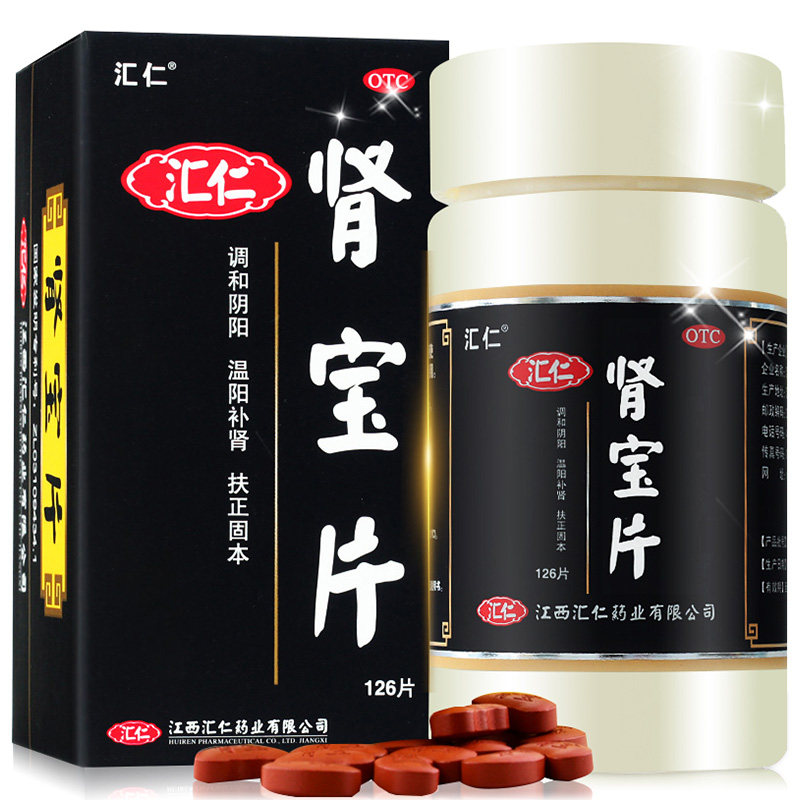 汇仁肾宝片正品早泄壮阳药旗舰店补肾养生药腰酸男士温阳精神不振