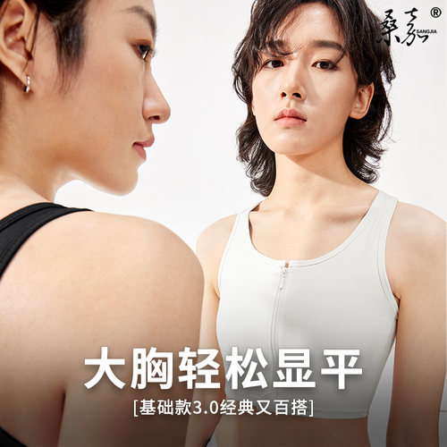 桑嘉3.0超平抑菌束胸大胸显平