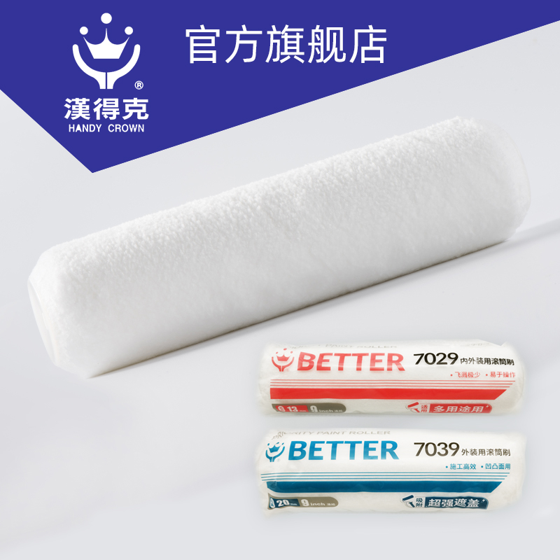 汉得克乳胶漆滚筒刷蛋壳光细腻水性面漆底漆BETTER7039 7029滚筒 五金/工具 滚筒刷 原图主图