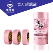 鸭井汉得克和樱和纸美纹胶带No856装 涂刷油乳胶漆 修分色胶带涂装