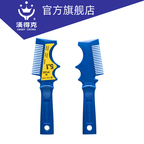 汉得克5合1清洁刮刀加系列多功能梳子滚筒毛刷清洁工具涂刷用具