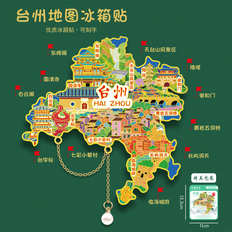 浙江台州地图金属冰箱贴文创