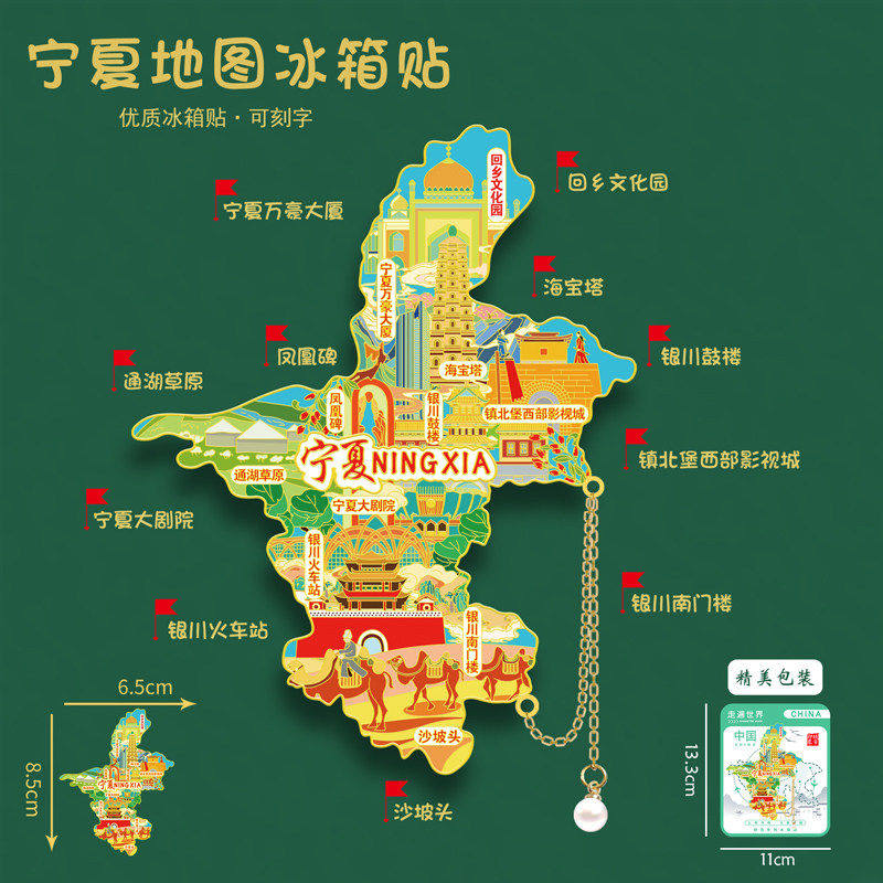 宁夏地图金属冰箱贴沙坡头海宝塔镇北堡西部影城旅游纪念品送朋友