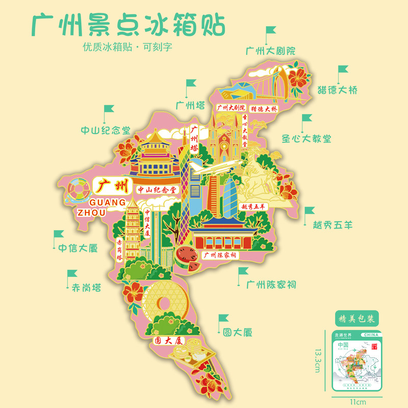 广州城市金属广州塔冰箱贴