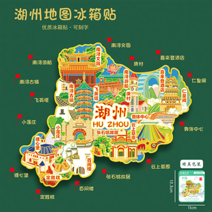 湖州地图金属冰箱贴南浔古镇小莲庄喜来登酒店U盘文创旅游礼品