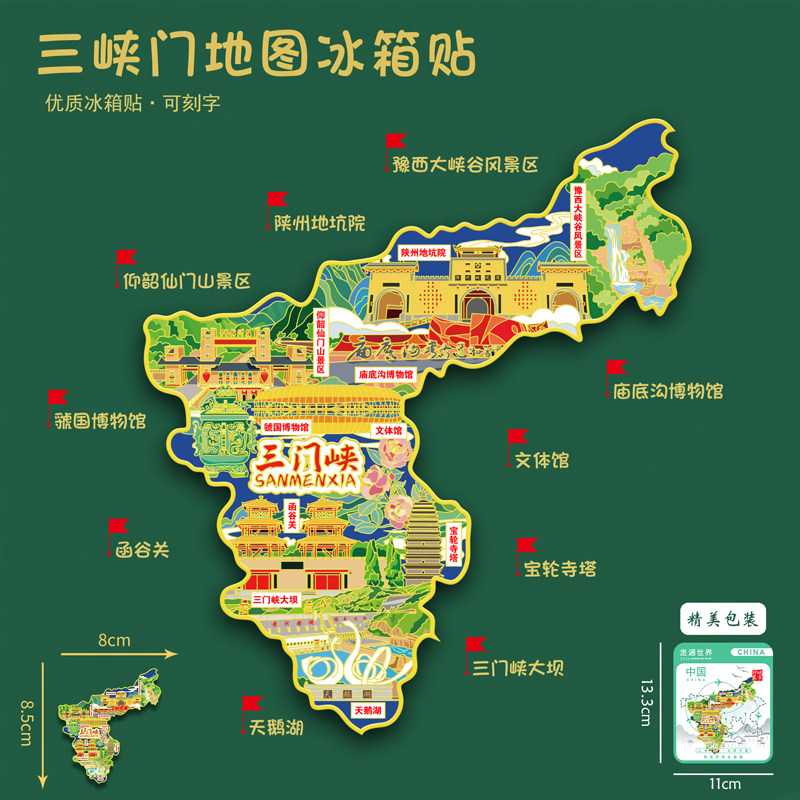 河南三门峡地图冰箱贴三门峡大坝豫西大峡谷旅游纪念品伴手礼送人