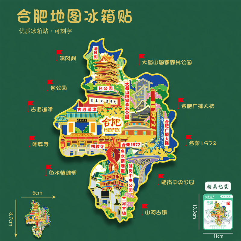 安徽合肥地图款金属冰箱贴清风阁明教寺旅游纪念品刻字送朋友礼物