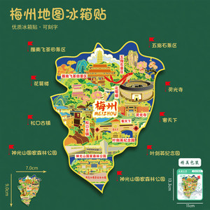 广东梅州地图金属冰箱贴‌灵光寺花萼楼客天下旅游纪念品可刻字