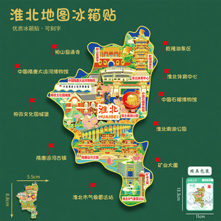 安徽淮北地图金属冰箱贴柳孜文化园隋唐运河古镇旅游纪念品送朋友