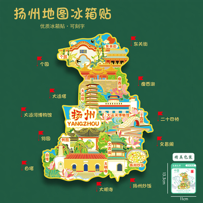 扬州地图金属冰箱贴东关街瘦西湖大明寺大运河白塔U盘旅游礼品