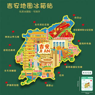 江西吉安城市地图金属冰箱贴井冈山青原山U盘文创旅游礼品刻字