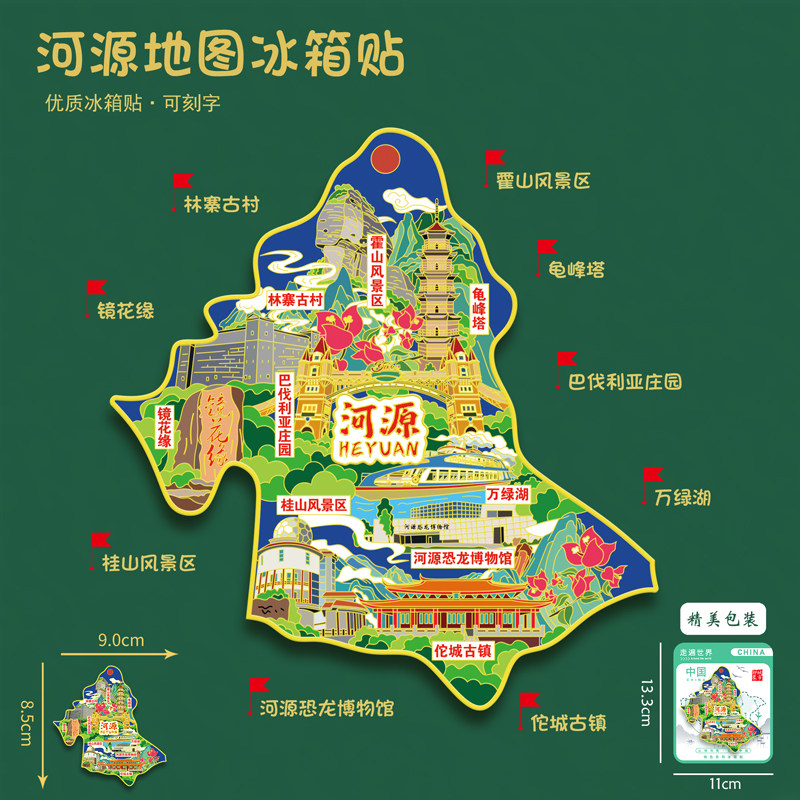 广东河源地图金属冰箱贴龟峰塔林寨古村旅游纪念品刻字送人礼物
