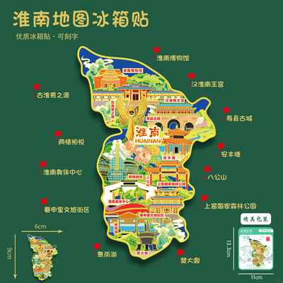 安徽淮南地图款金属冰箱贴八公山寿县古城安丰塘旅游纪念品送朋友