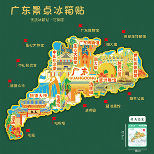 广东城市地图冰箱贴广东博物馆电视塔清晖园旅游礼品送朋友