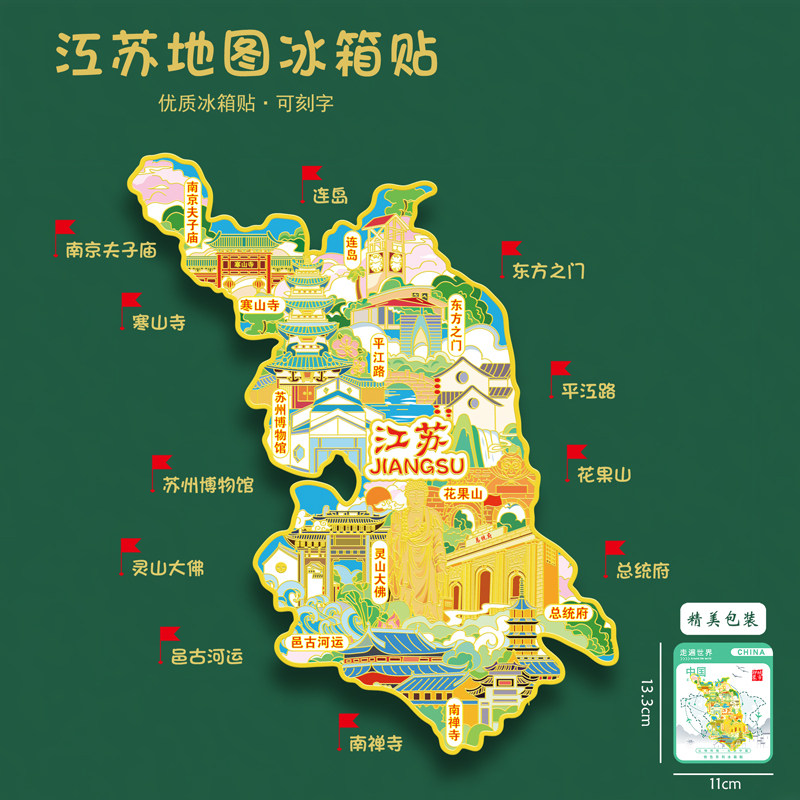 江苏地图金属冰箱贴夫子庙花果山苏州博物馆平江路U盘旅游礼品