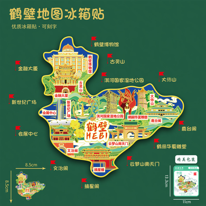 河南鹤壁地图冰箱贴云梦山古灵山摘星台文创旅游纪念品伴手礼刻字