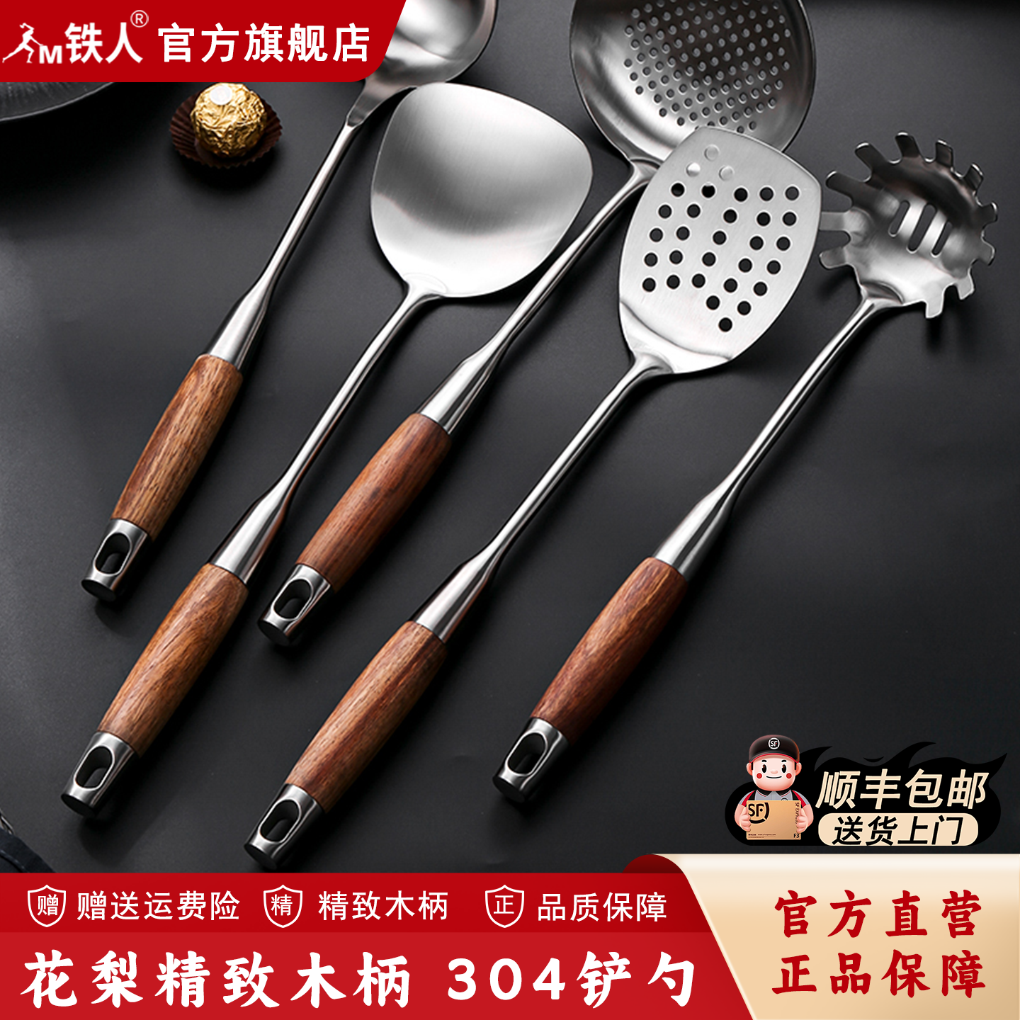 304不锈钢家用花梨厨师套装炒勺