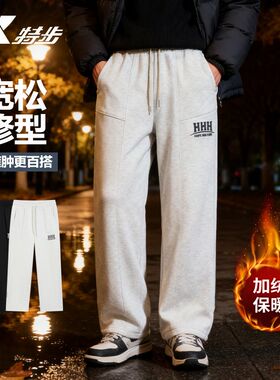 特步运动裤2025冬款男款宽松休闲直筒加绒针织长裤975429630177