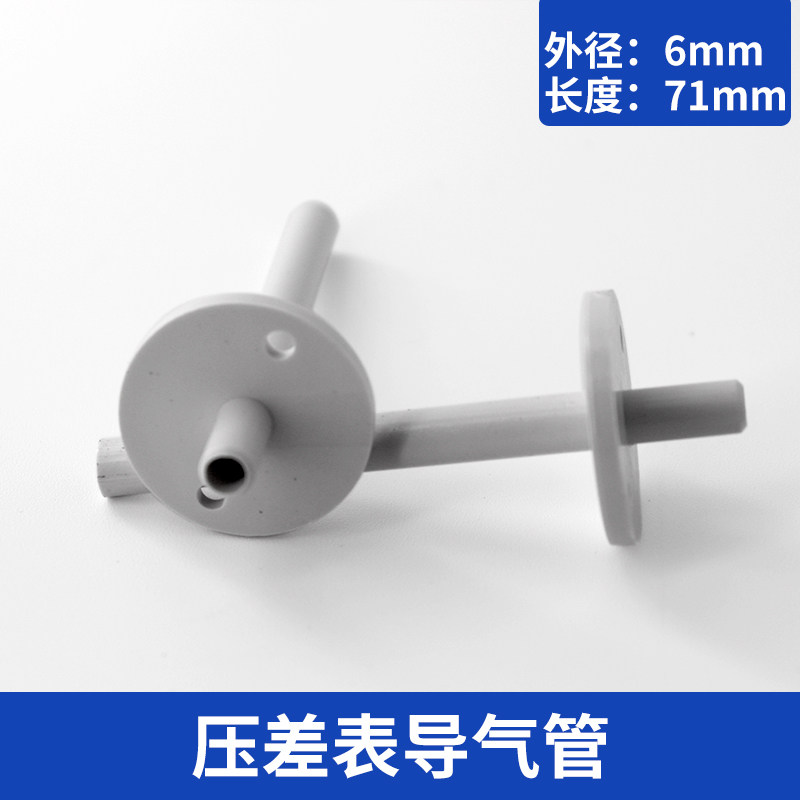 差压表取压嘴导气杆连接杆取压头压差开关塑料安装探头