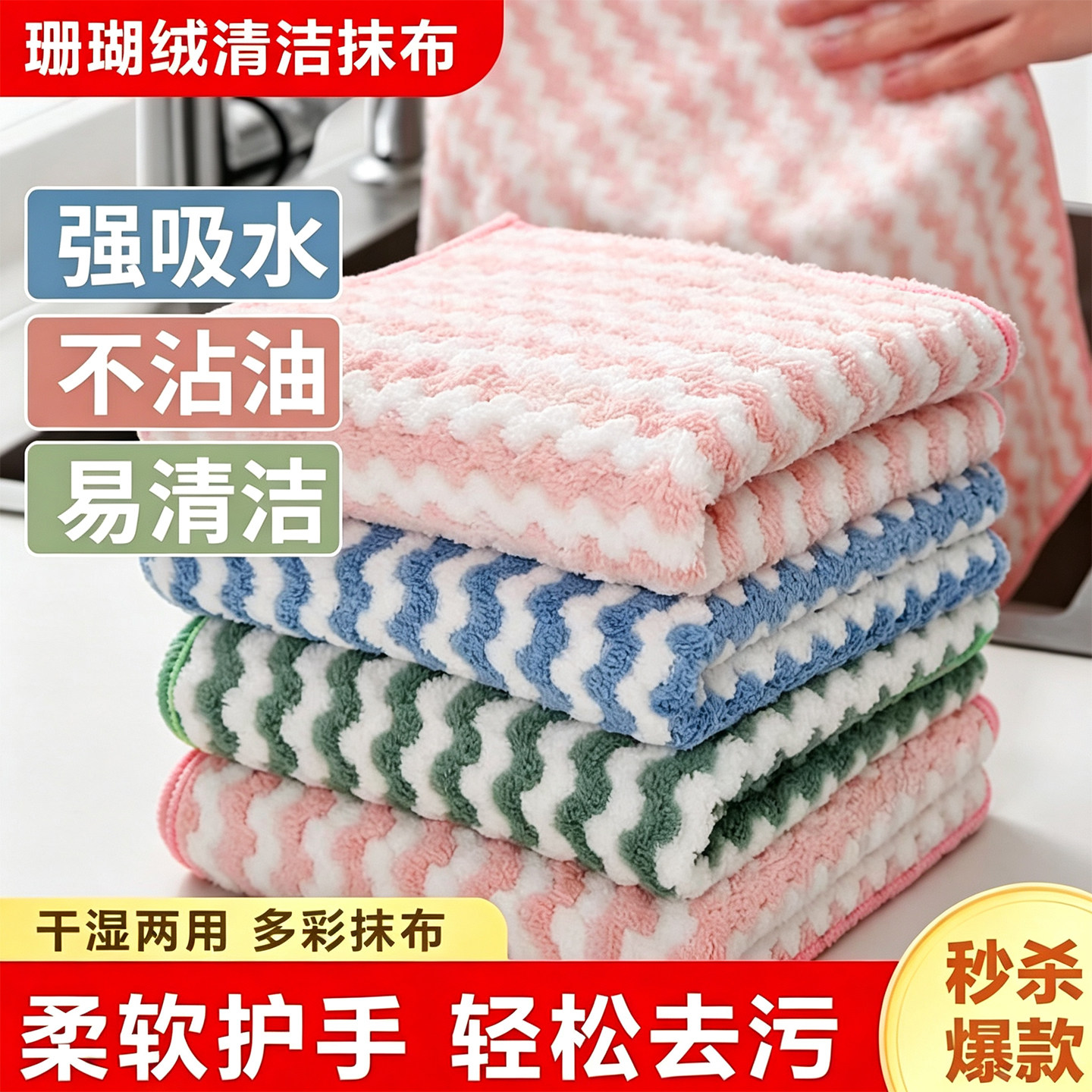 家居日常波浪纹清洁抹布图片