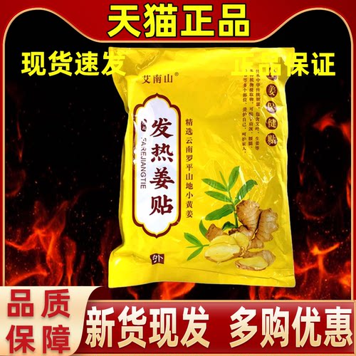 艾南山发热姜贴原始生姜帖热敷颈椎腰膝盖关节暖宫贴艾灸云南罗平
