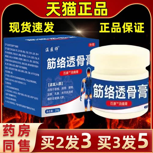 温医师筋络透骨膏按摩活络舒缓肩