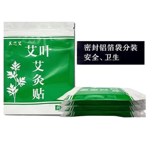 襄芯艾艾叶艾灸贴每袋50贴正品贴